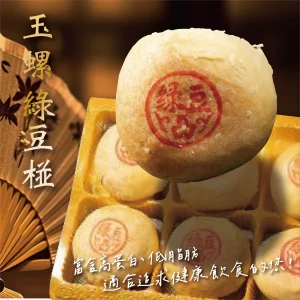 【芽米蝸牛】法式白蝸牛創意烘焙玉螺綠豆椪6入禮盒(中秋月餅)